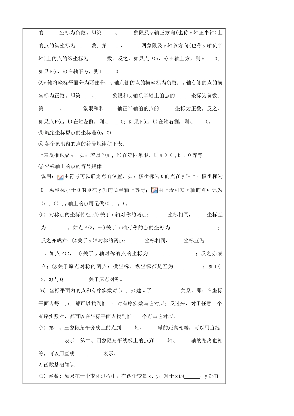 陕西省汉中市陕飞一中七年级数学下册 7.1 平面直角坐标系与函数的概念教案 （新版）新人教版_第2页