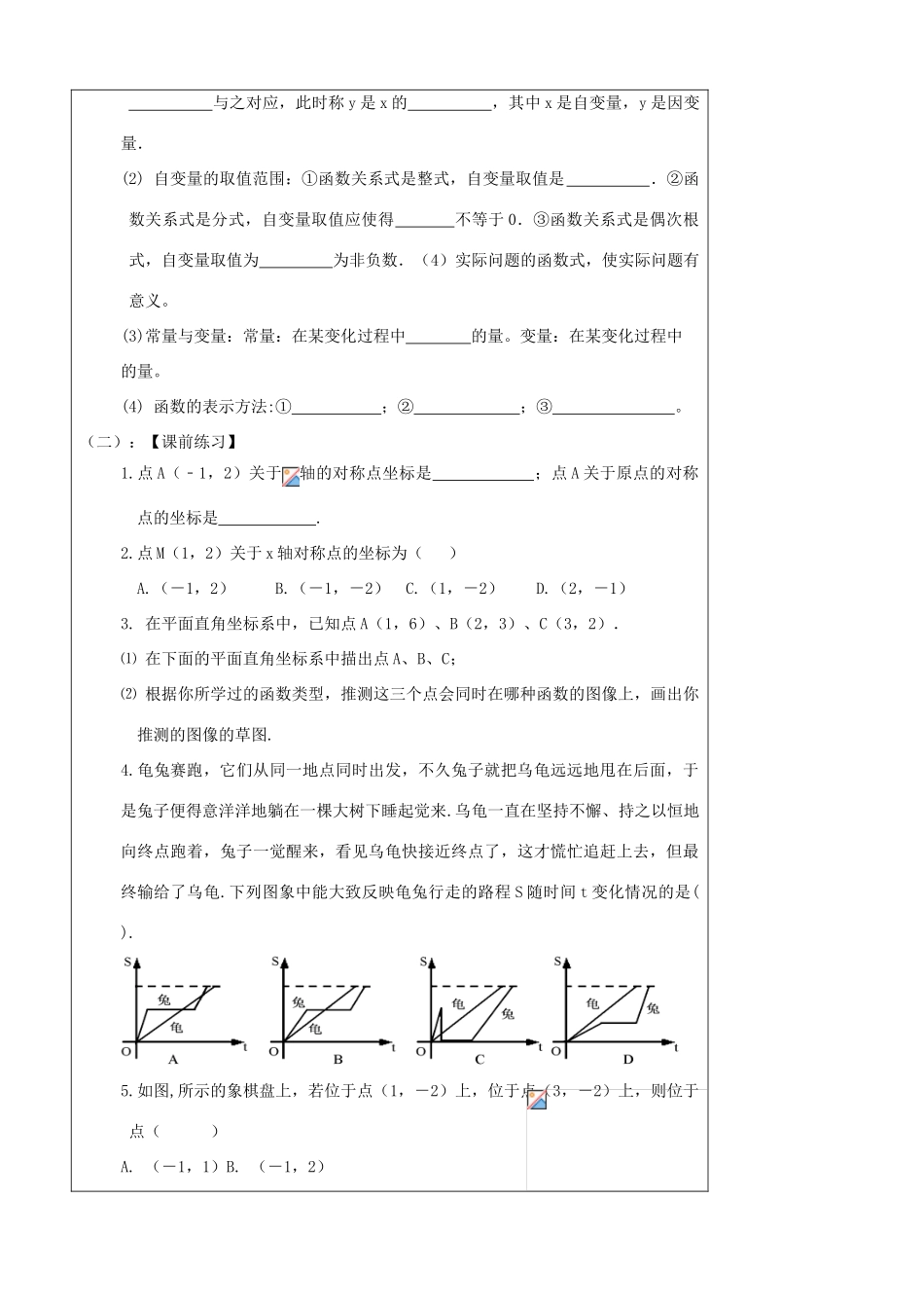 陕西省汉中市陕飞一中七年级数学下册 7.1 平面直角坐标系与函数的概念教案 （新版）新人教版_第3页