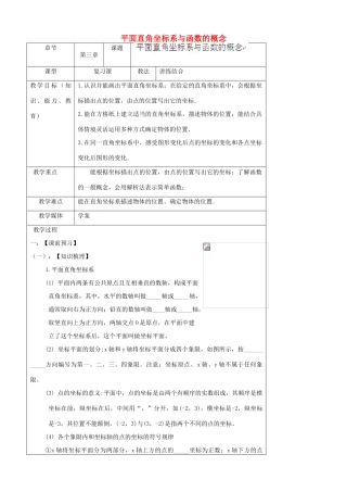 陕西省汉中市陕飞一中七年级数学下册 7.1 平面直角坐标系与函数的概念教案 （新版）新人教版