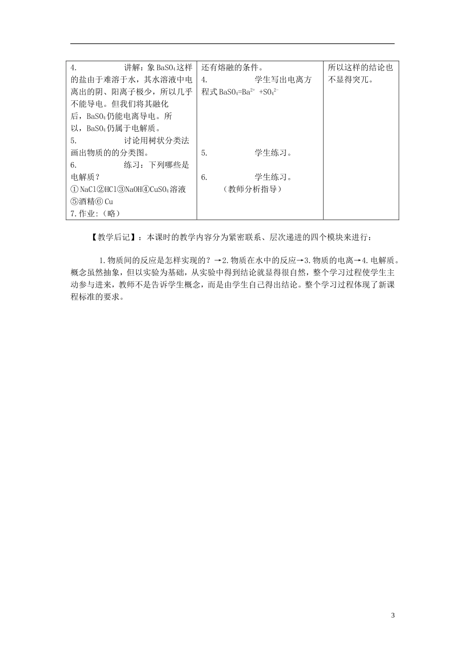 高中化学《离子反应》教案3 新人教版必修1_第3页