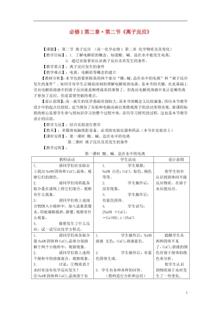 高中化学《离子反应》教案3 新人教版必修1