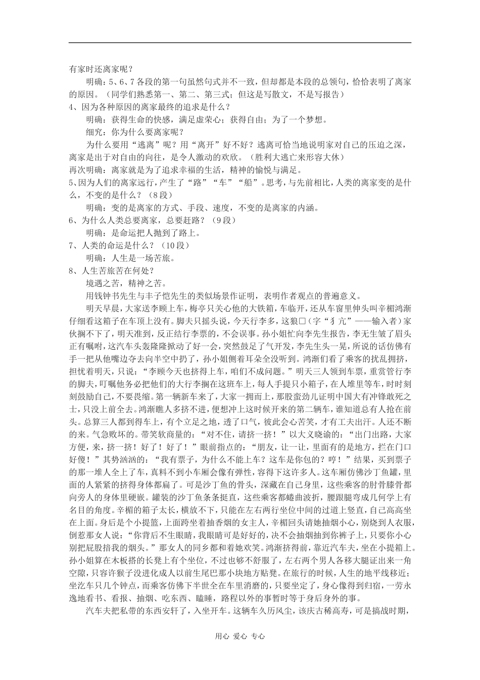 高中语文：3.2.1《前方》教案（1）（苏教版必修一）_第2页