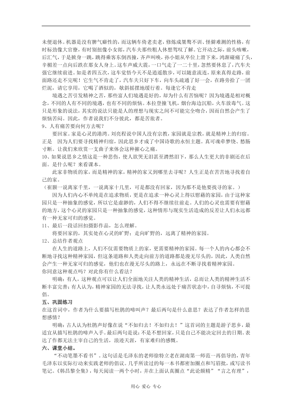 高中语文：3.2.1《前方》教案（1）（苏教版必修一）_第3页