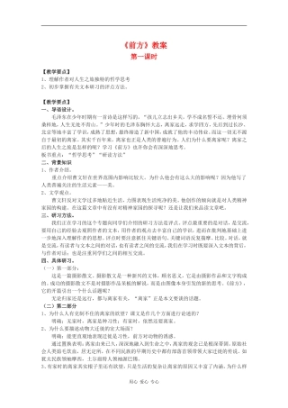 高中语文：3.2.1《前方》教案（1）（苏教版必修一）