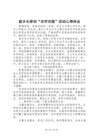 副乡长参加“双学双提”活动心得体会
