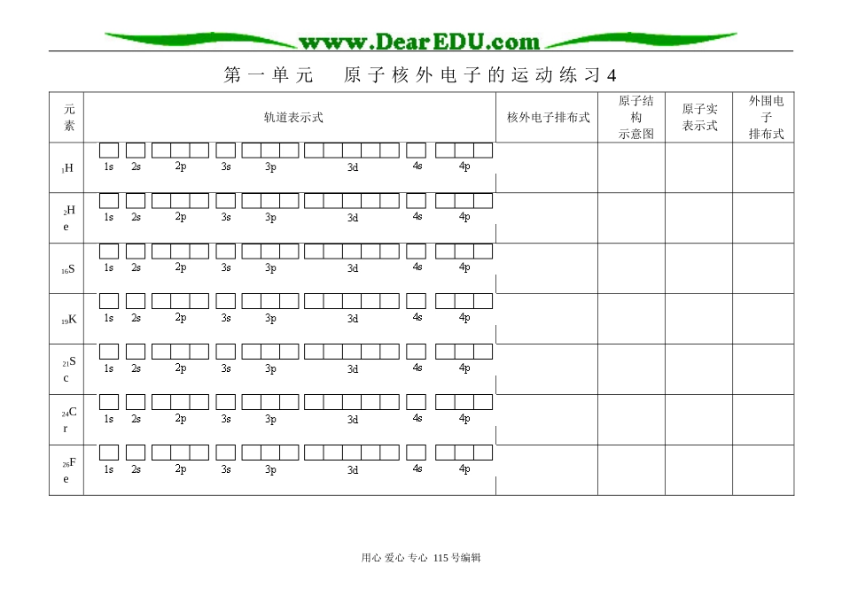 第一单元原子核外电子的运动练习2_第1页