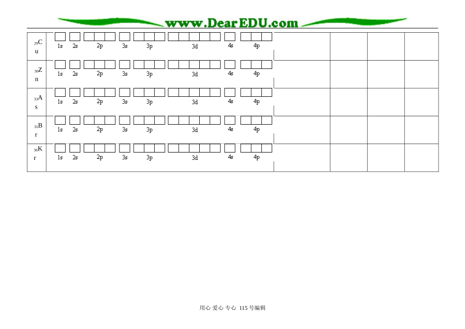 第一单元原子核外电子的运动练习2_第2页