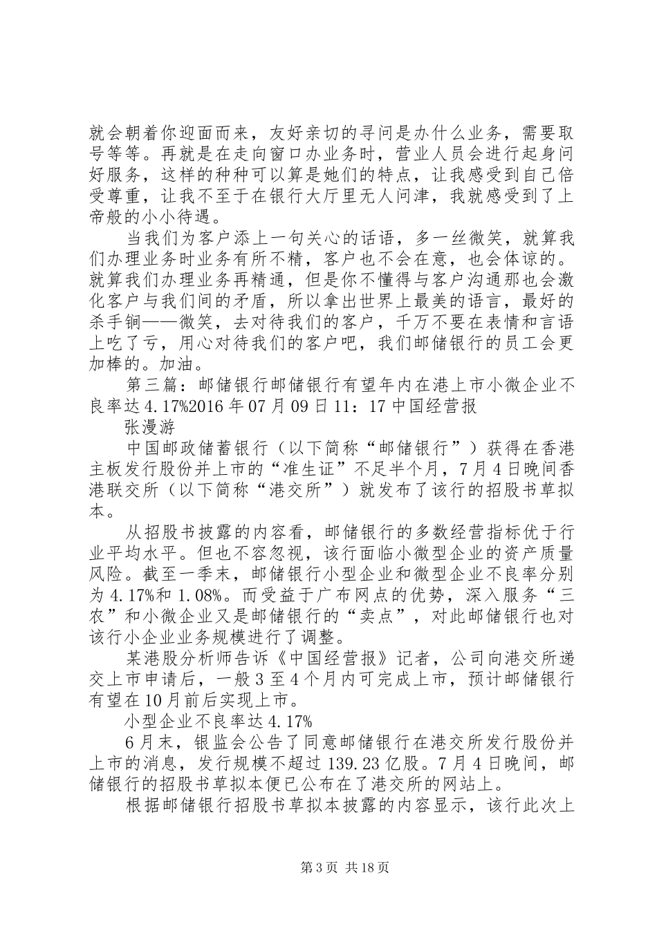 邮储银行成立五周年有感_第3页