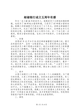 邮储银行成立五周年有感
