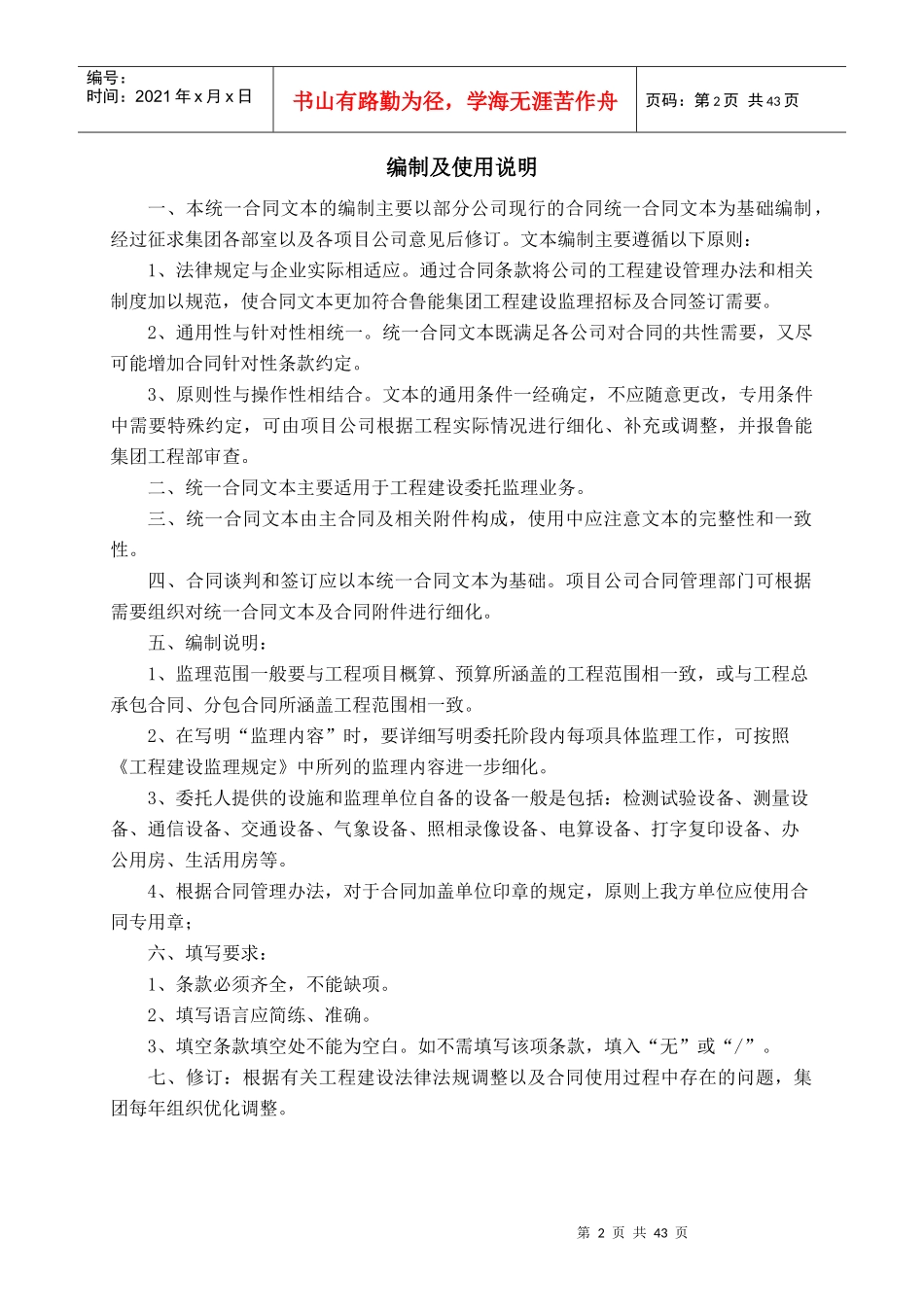 建设工程委托监理统一合同文本_第2页