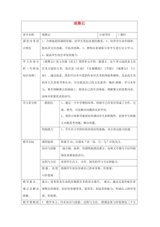 河南省洛阳市第二外国语学校七年级语文上册 观舞记教案 （新版）语文版
