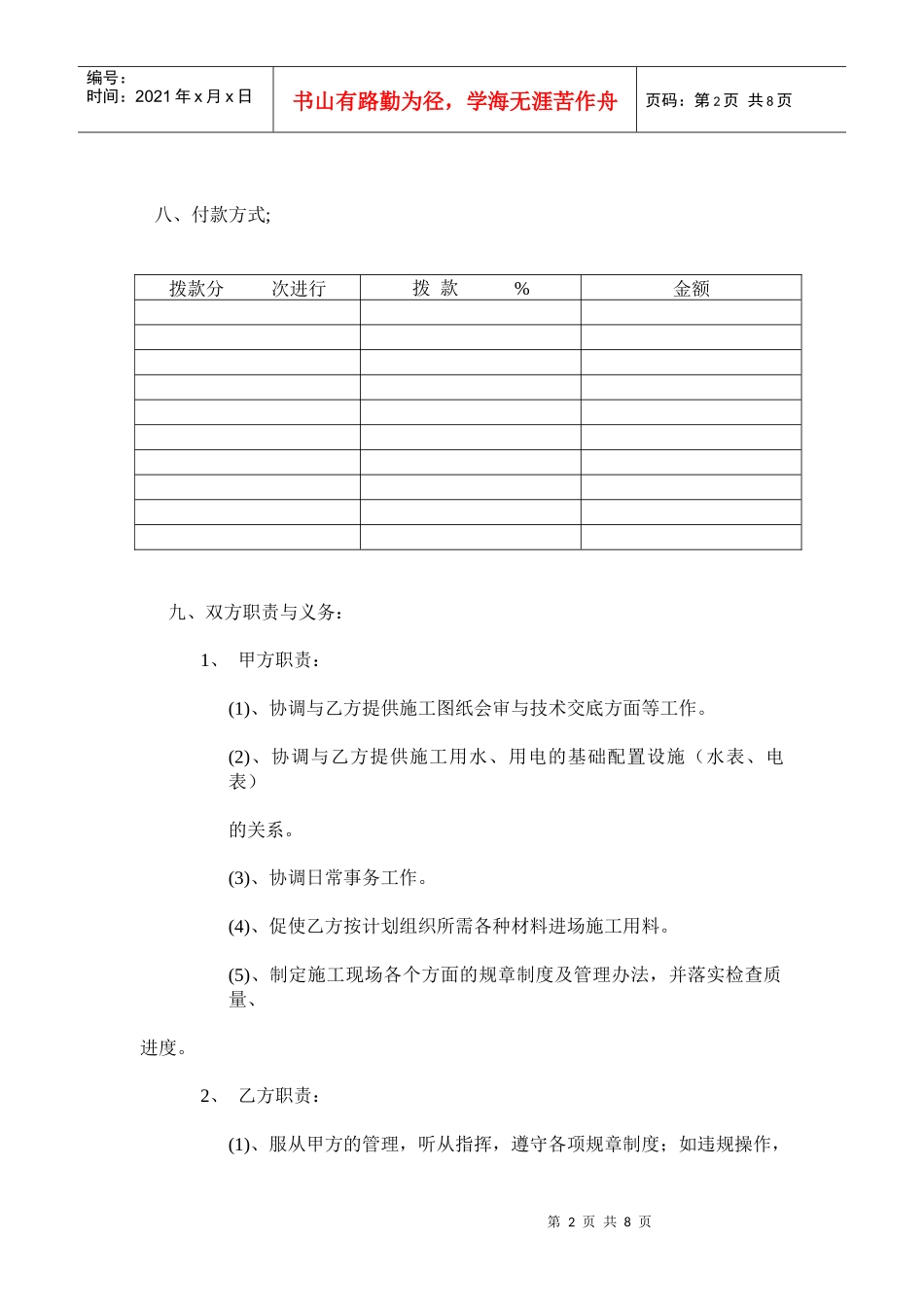 装饰工程企业内部承包合同_第2页