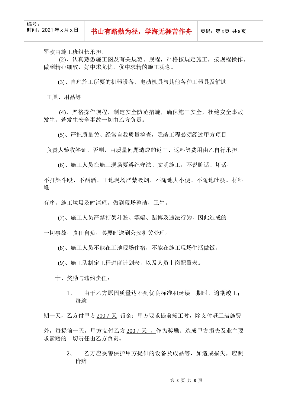 装饰工程企业内部承包合同_第3页