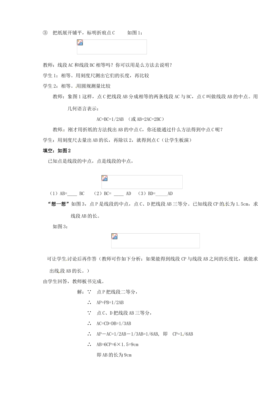 浙江省诸暨市暨阳初中七年级数学《线段长短的比较（第二课时）》教案_第2页