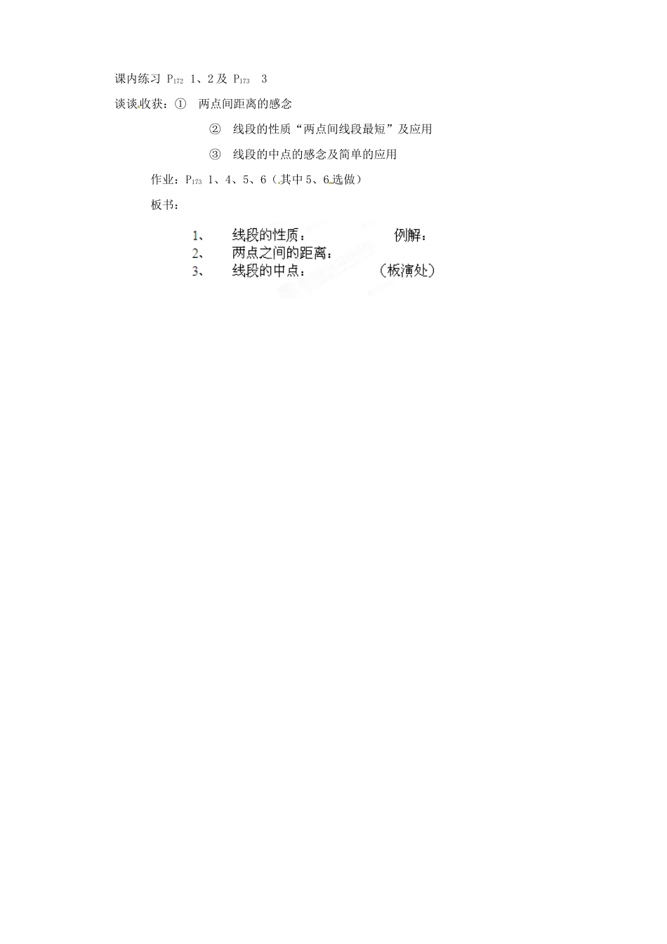 浙江省诸暨市暨阳初中七年级数学《线段长短的比较（第二课时）》教案_第3页