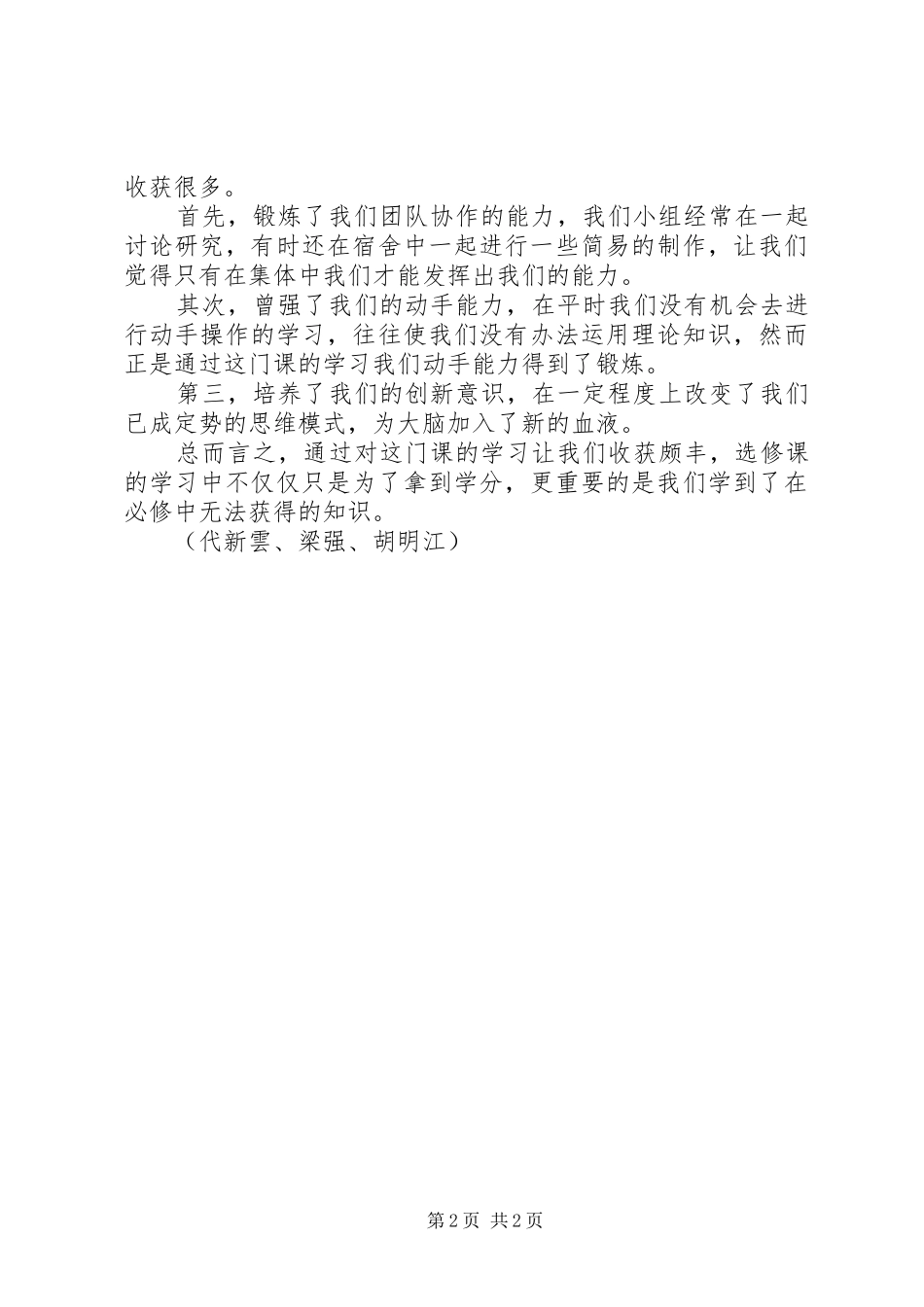 机械创新制造心得体会_第2页