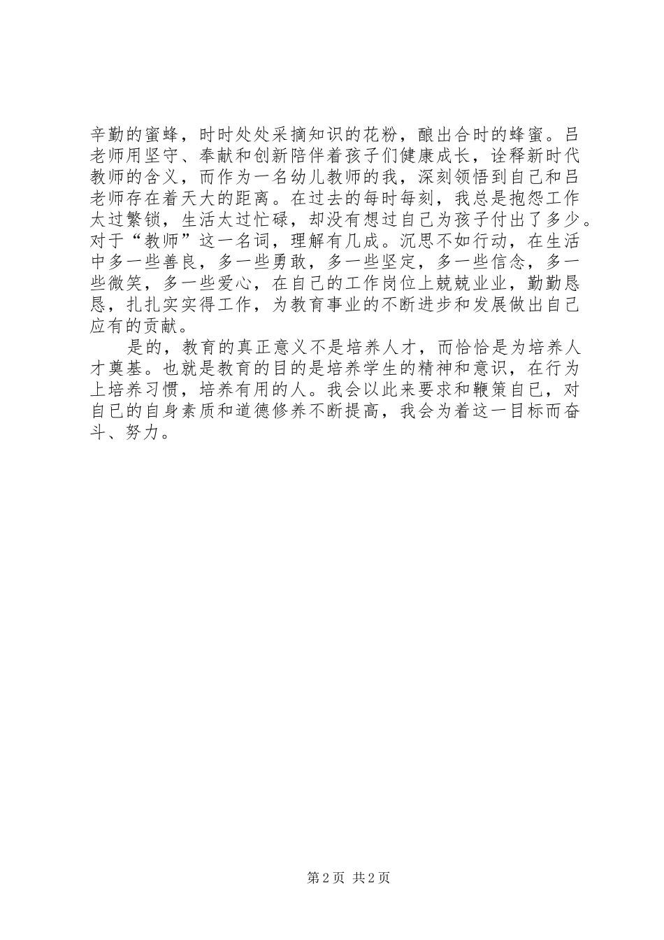 学习吕映红事迹心得体会_第2页