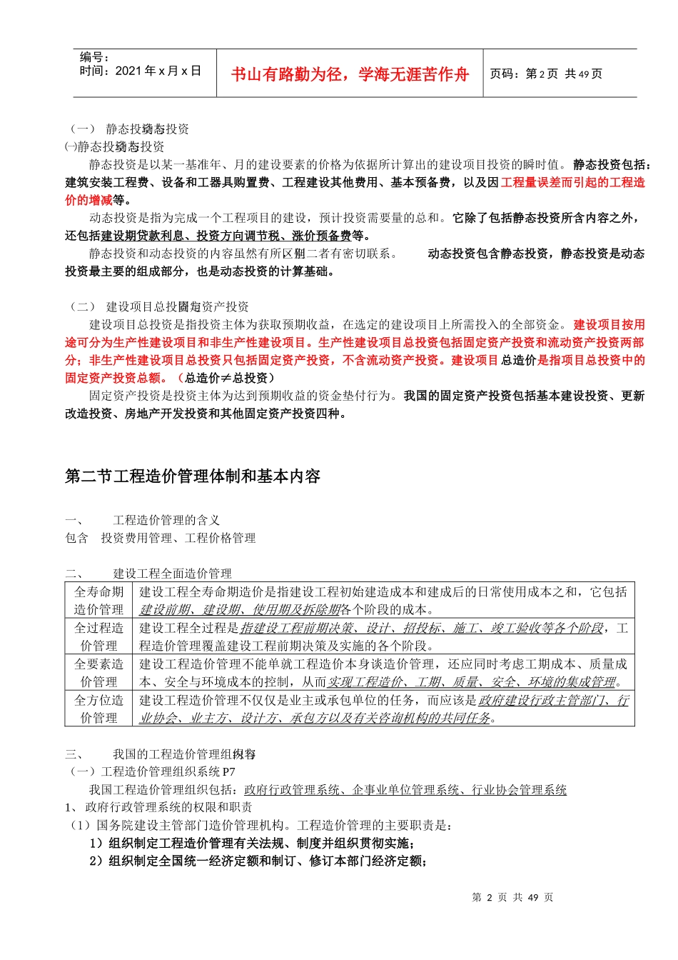 XXXX工程造价基础理论和相关法规精华总结_第2页