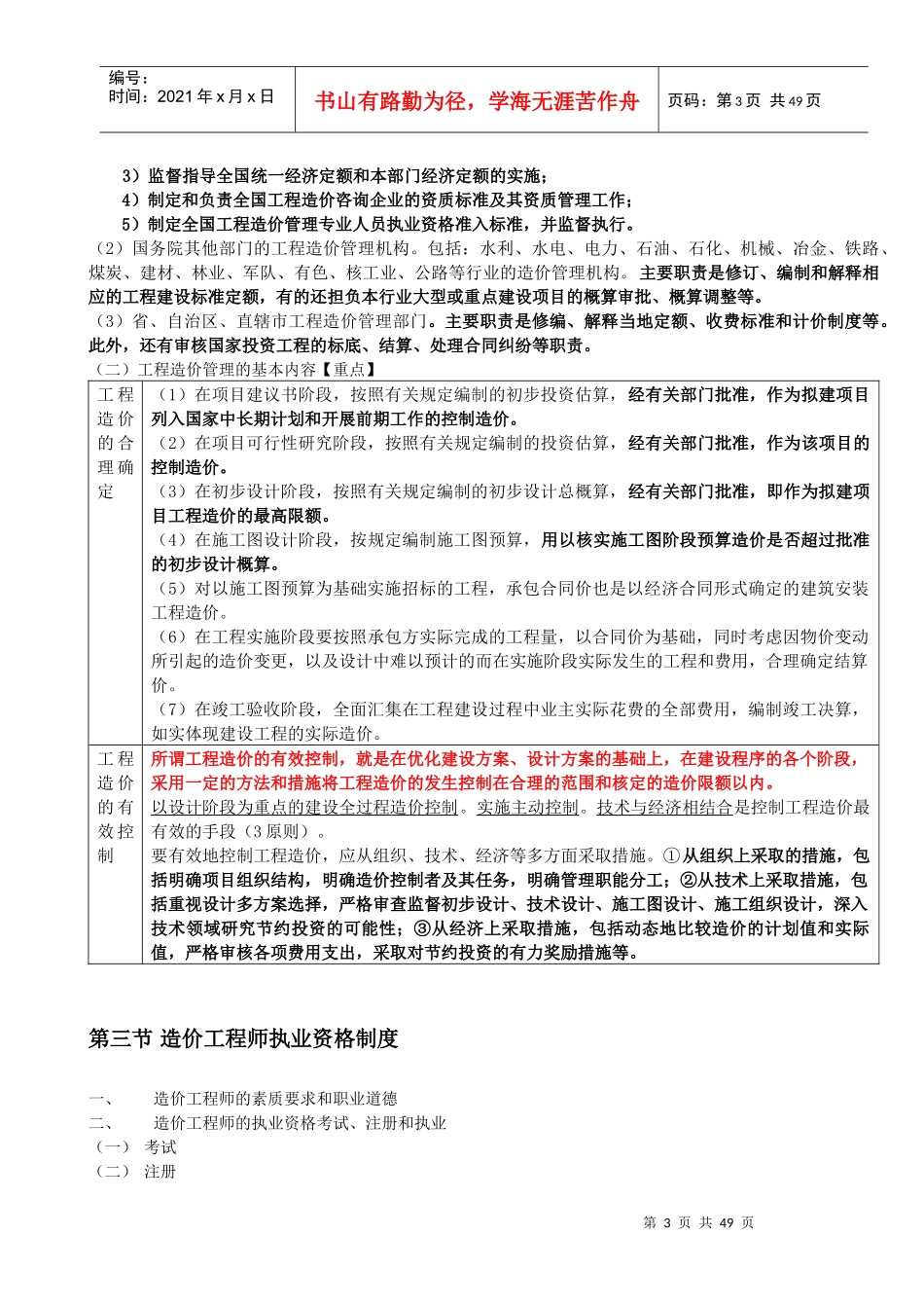 XXXX工程造价基础理论和相关法规精华总结_第3页
