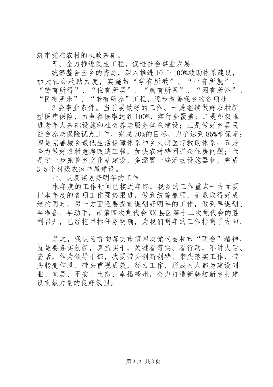 市“两会”精神心得体会_第3页