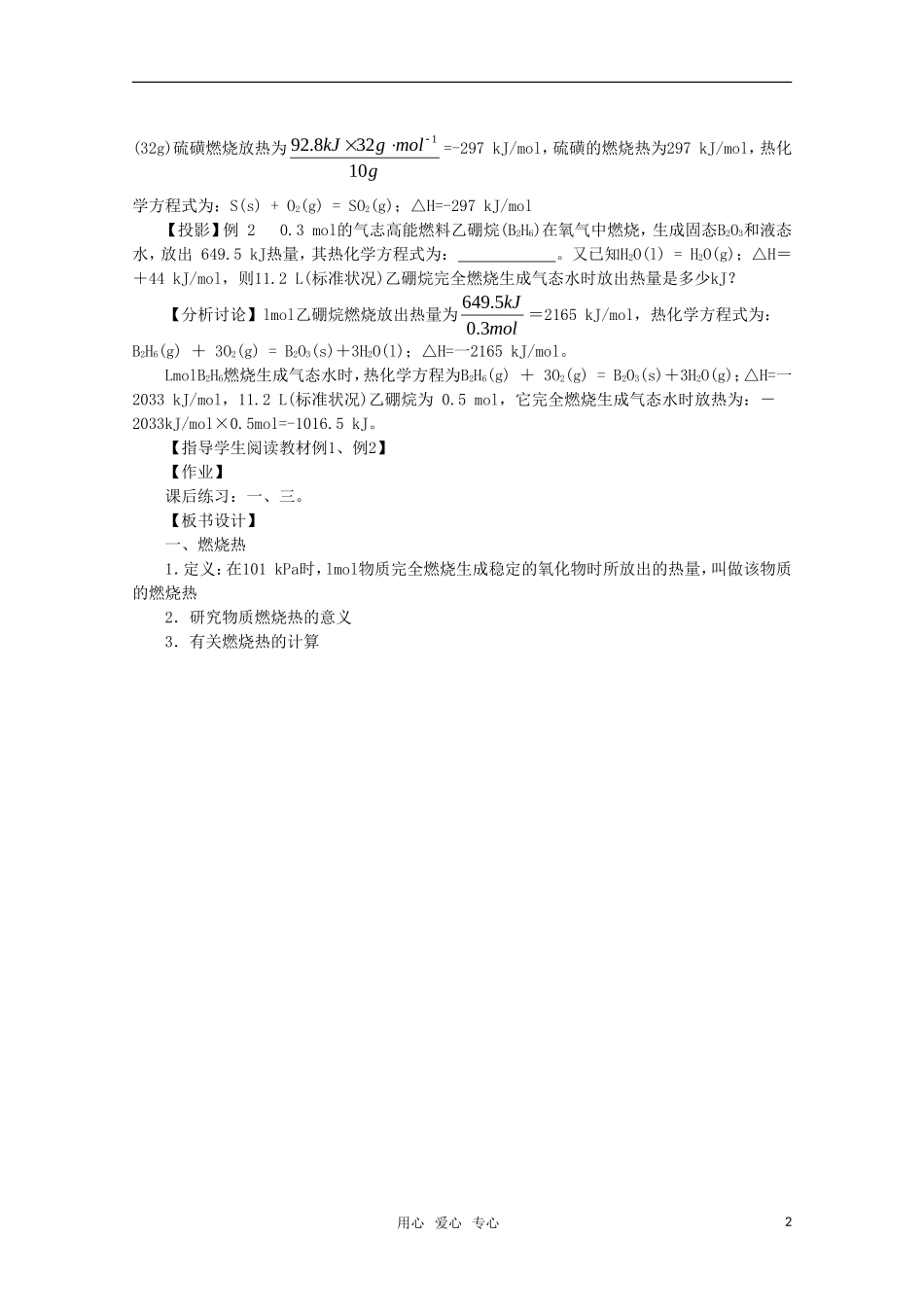 高中化学 3.4《燃烧热和中和热》教案 旧人教版选修_第2页