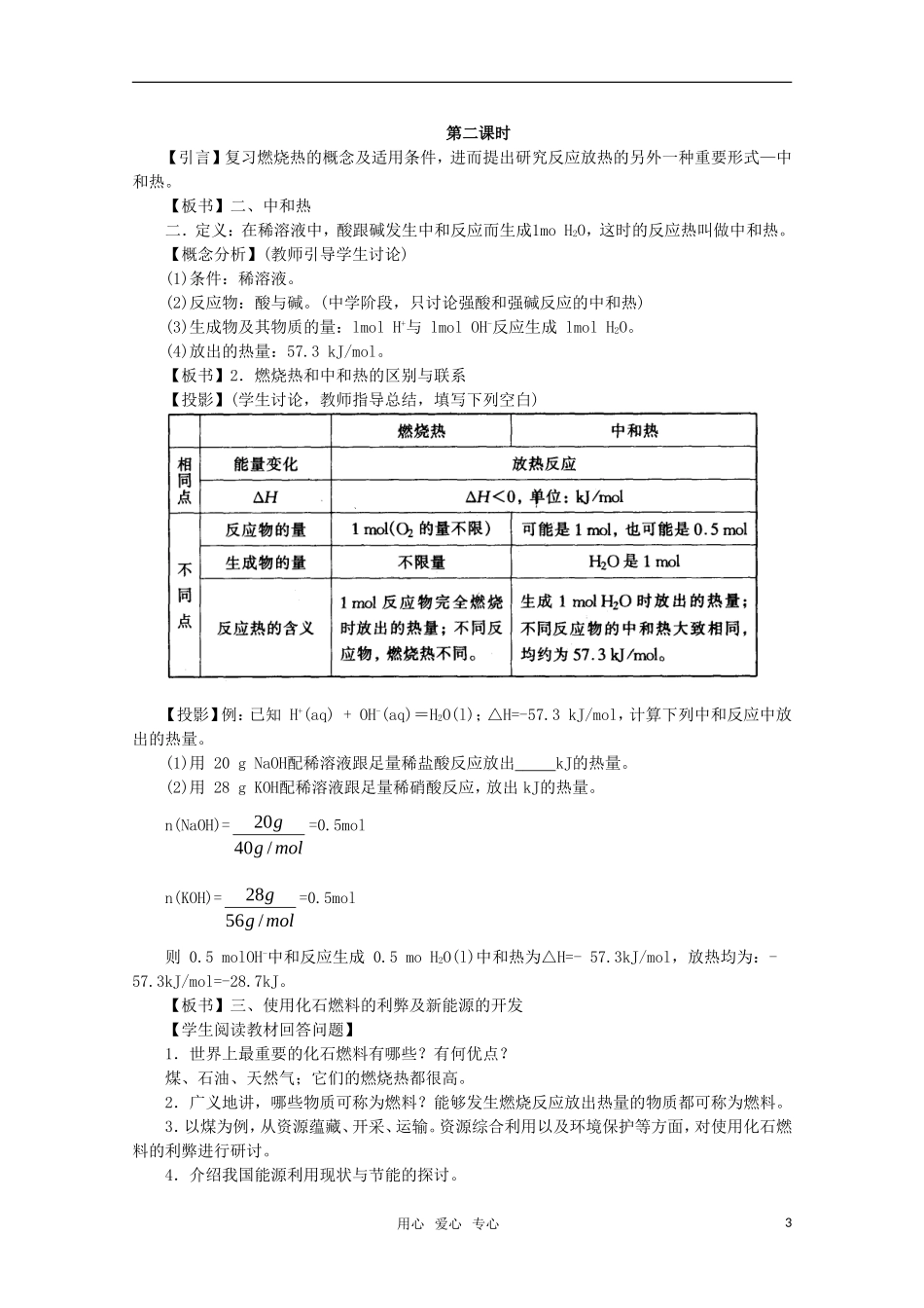 高中化学 3.4《燃烧热和中和热》教案 旧人教版选修_第3页