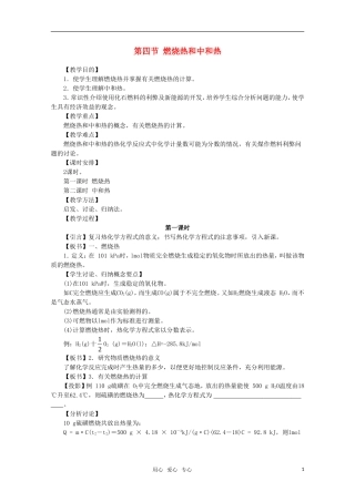 高中化学 3.4《燃烧热和中和热》教案 旧人教版选修