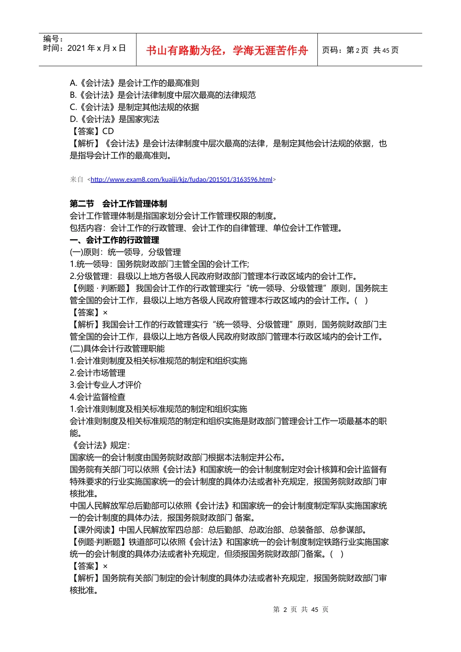 会计财经法规_第2页