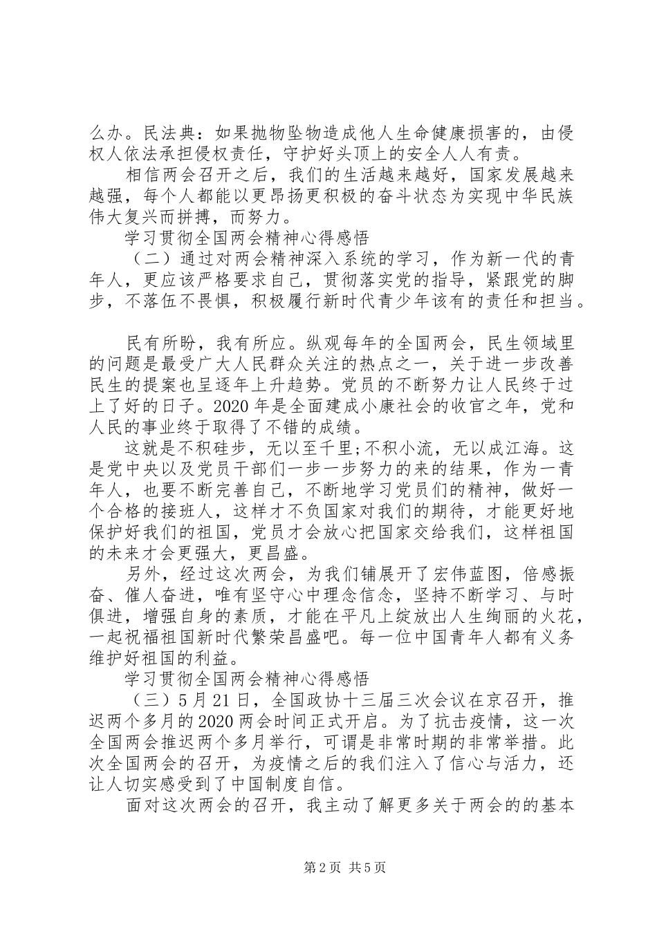 学习贯彻全国两会精神心得感悟_第2页