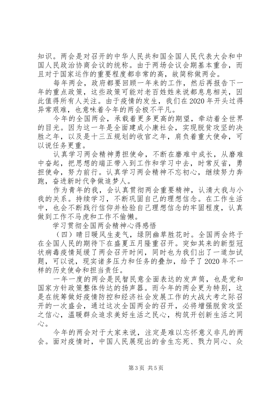 学习贯彻全国两会精神心得感悟_第3页