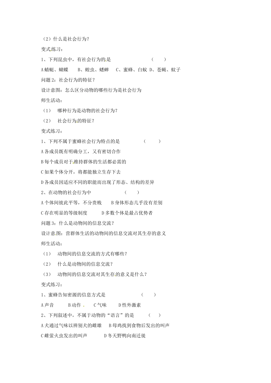 云南省保山曙光学校八年级生物上册《523社会行为》教学设计_第2页