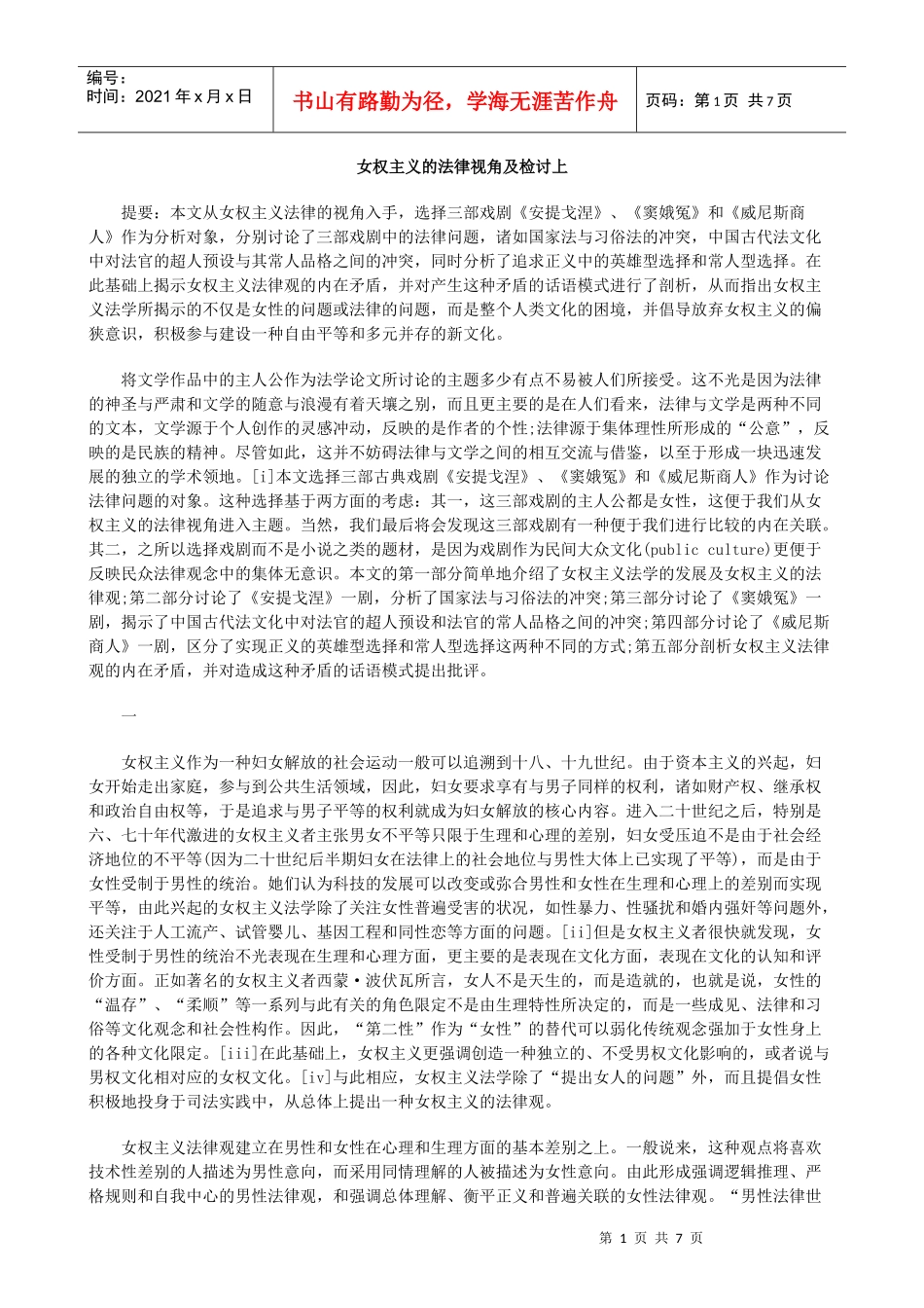 女权主义的法律视角及检讨上_第1页