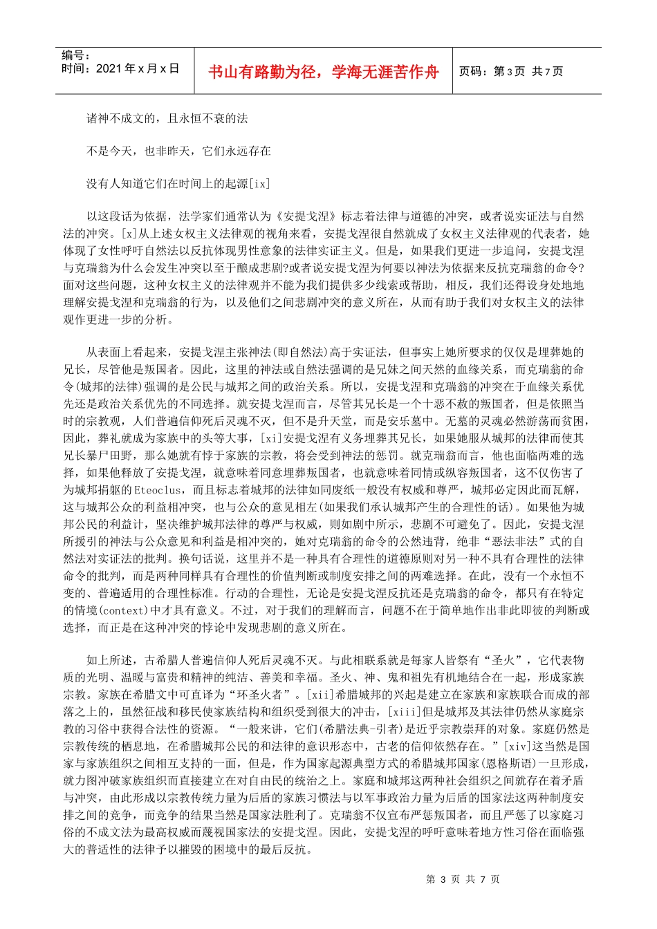 女权主义的法律视角及检讨上_第3页