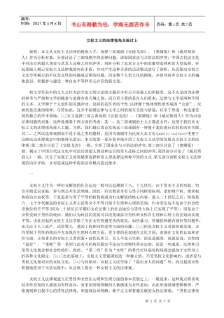 女权主义的法律视角及检讨上