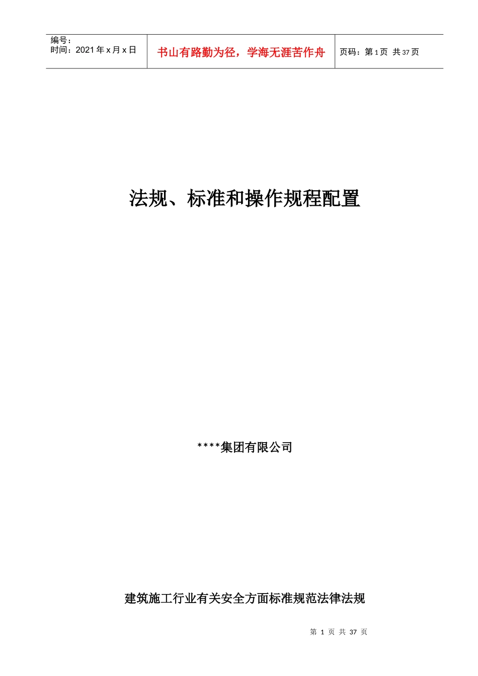 1、法规、标准和操作规程配置_第1页