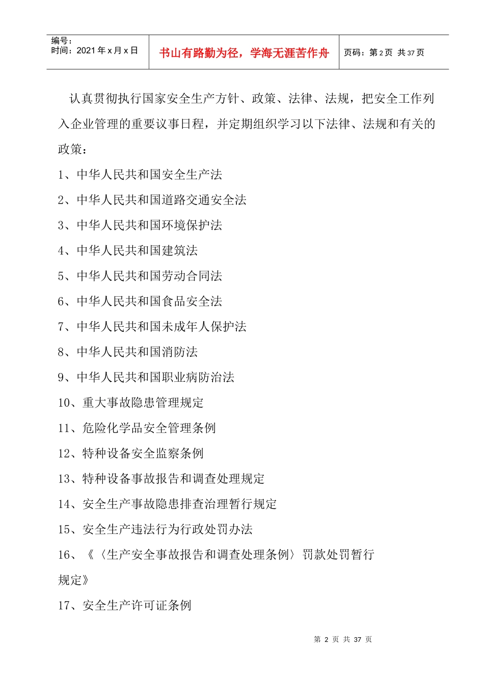 1、法规、标准和操作规程配置_第2页