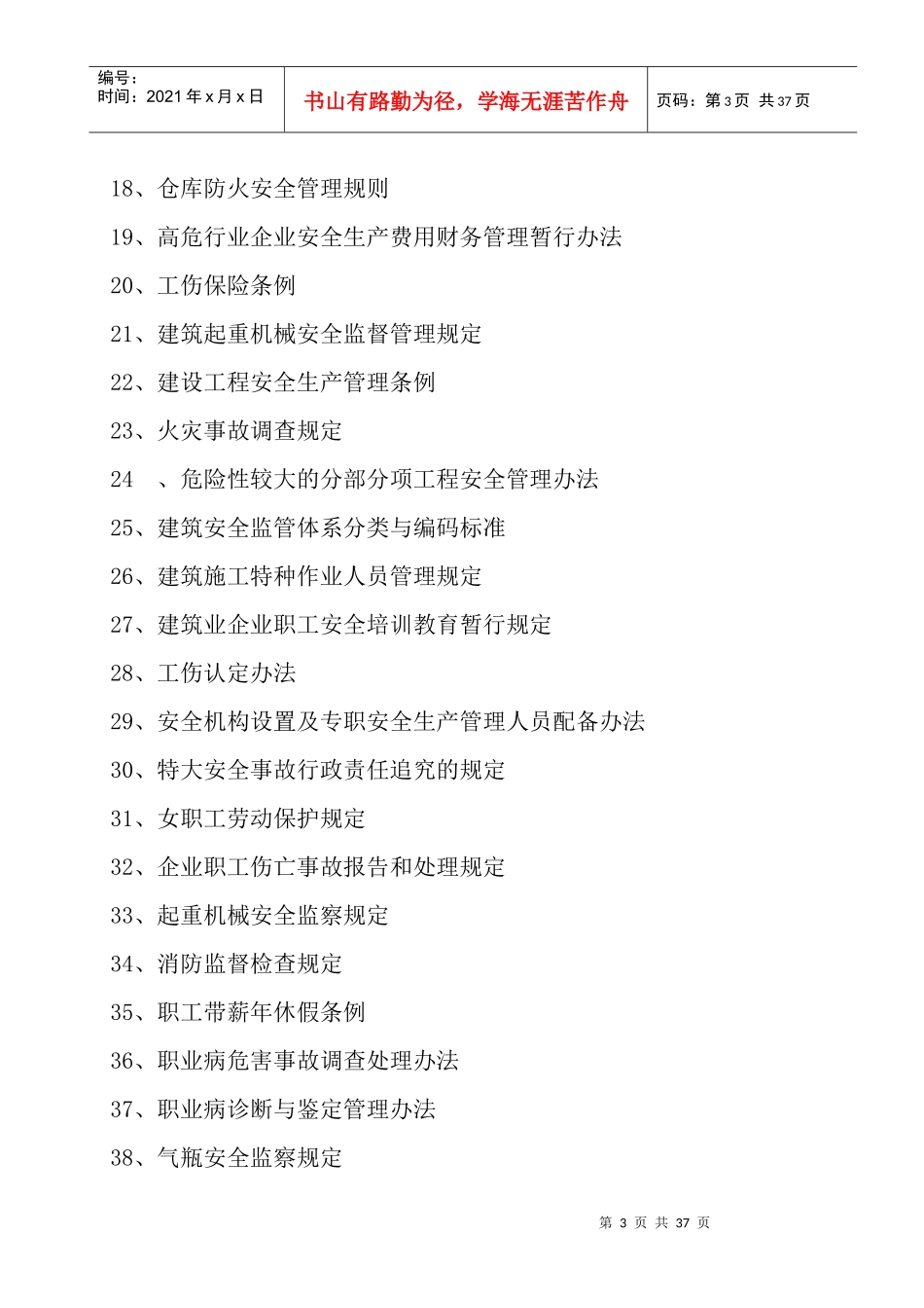 1、法规、标准和操作规程配置_第3页