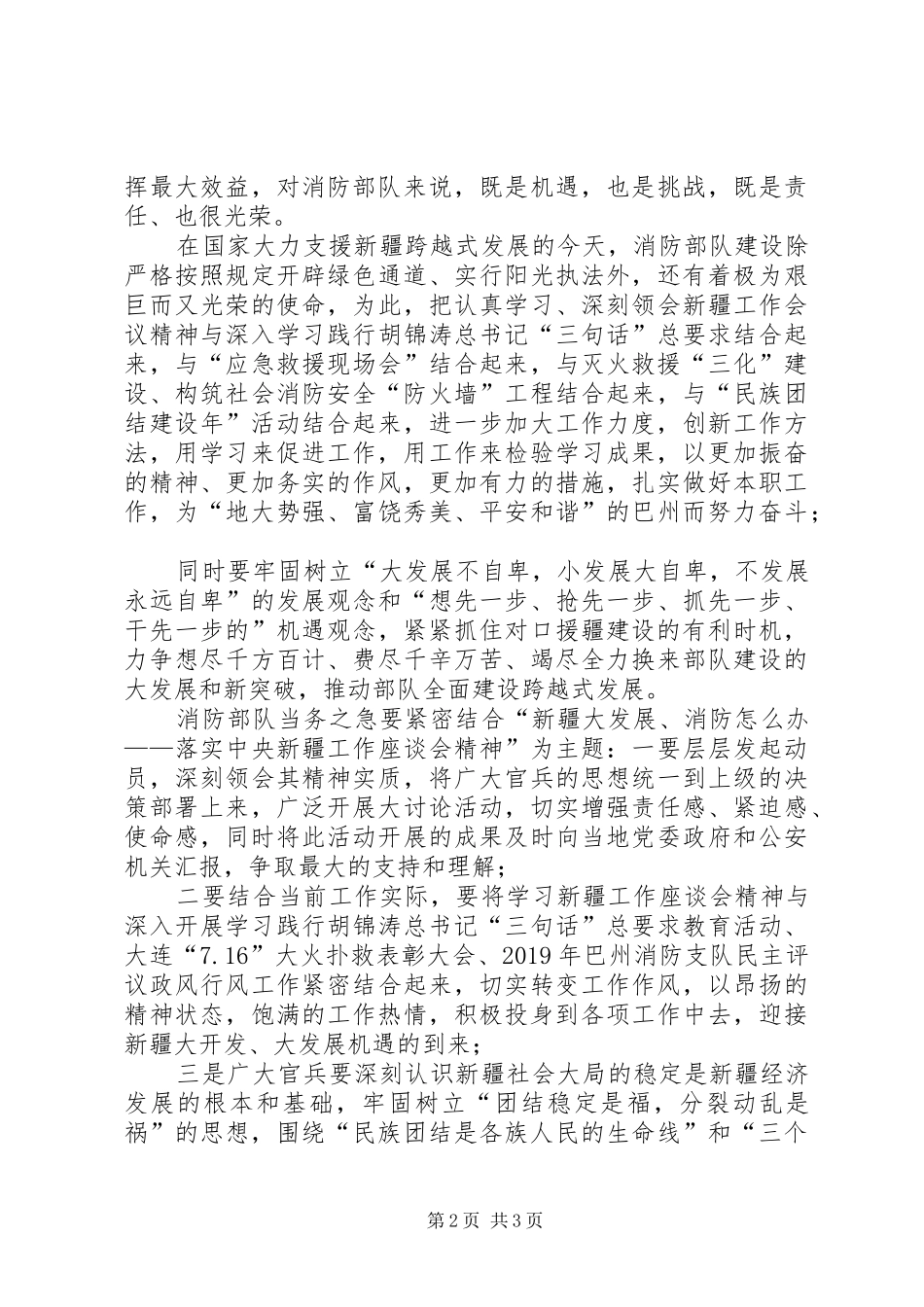 消防系统热爱伟大祖国建设美好家园主题教育活动心得体会_第2页