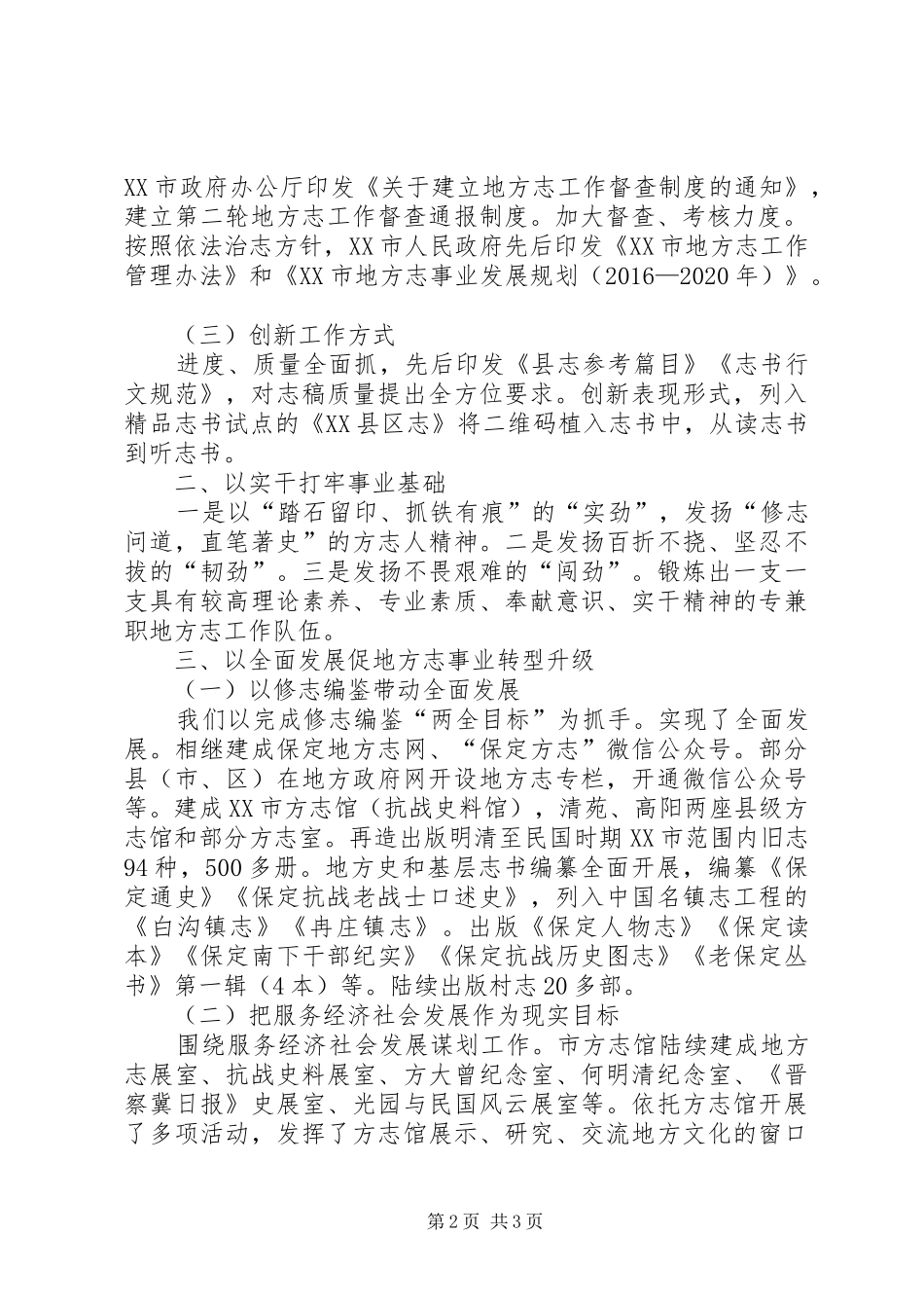 地方志工作的几点作法和体会_第2页