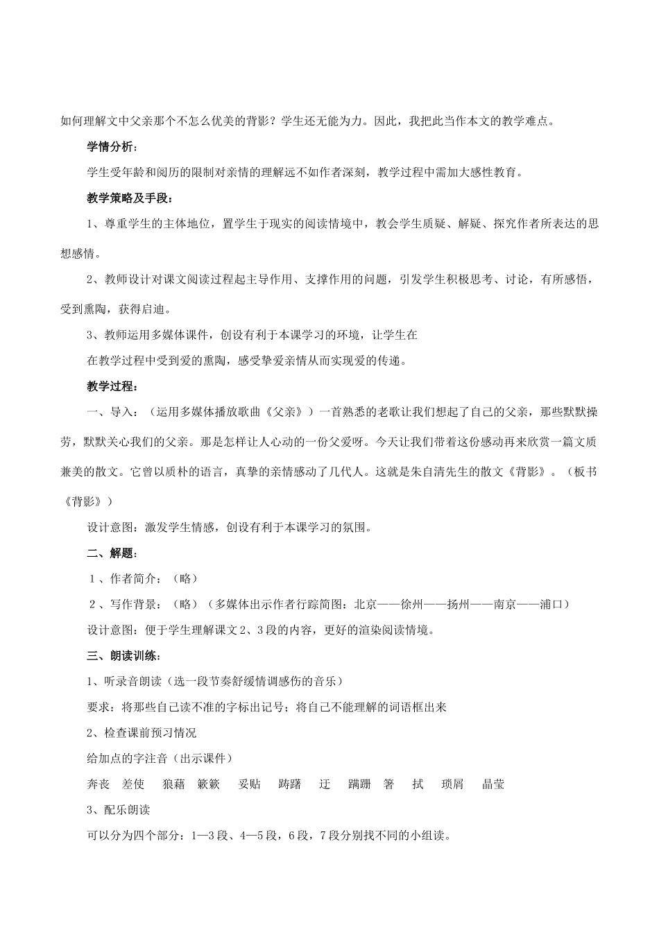 八年级语文下册 第1课《背影》教案 （新版）语文版-（新版）语文版初中八年级下册语文教案_第2页