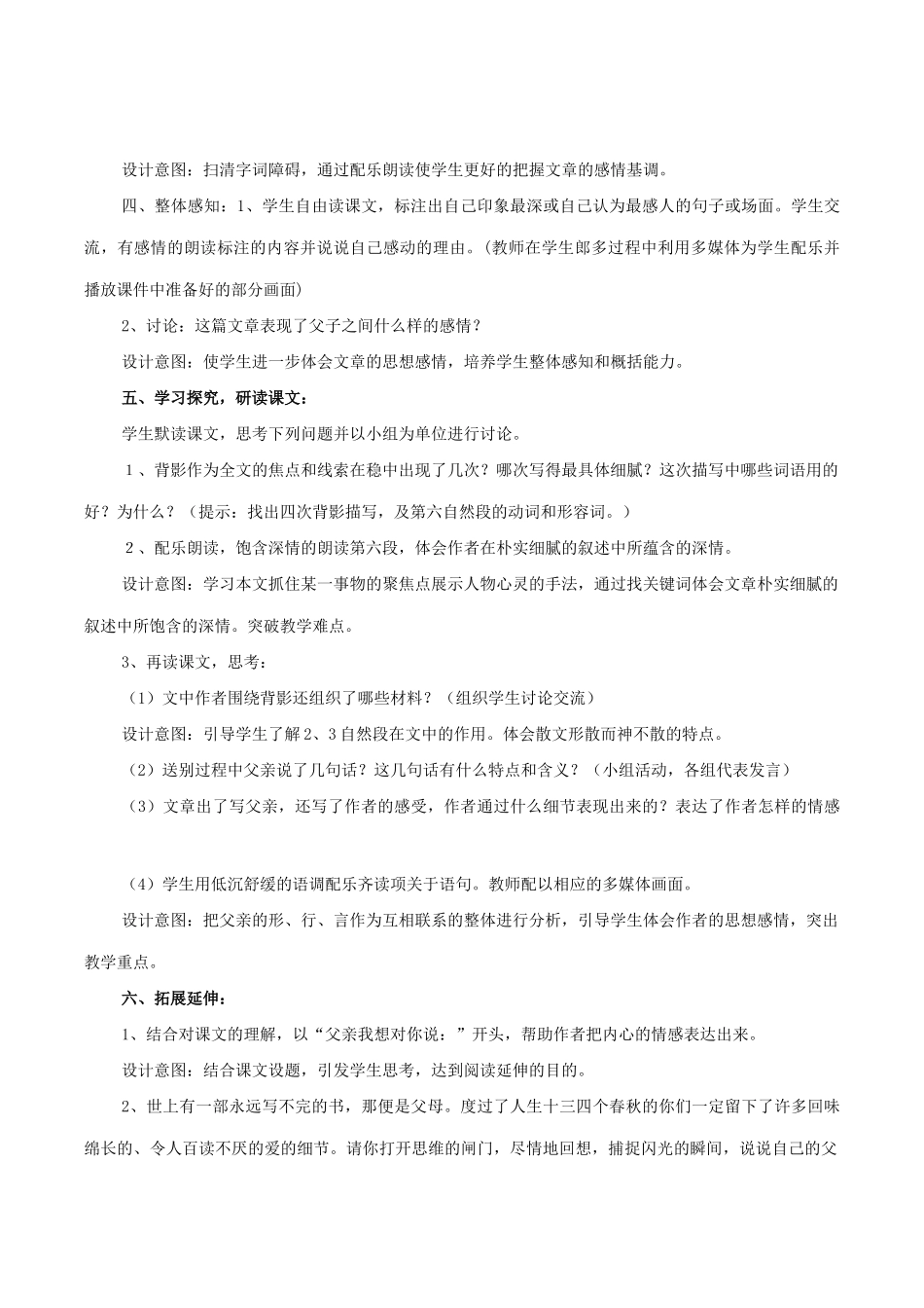 八年级语文下册 第1课《背影》教案 （新版）语文版-（新版）语文版初中八年级下册语文教案_第3页