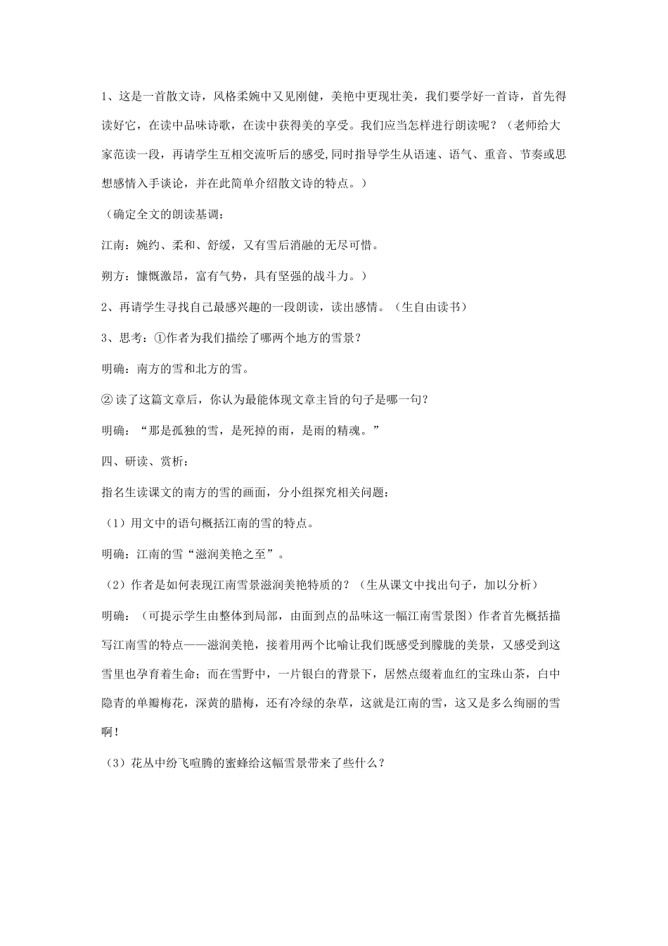 八年级语文下册 第6课《雪》教案 人教新课标版_第3页