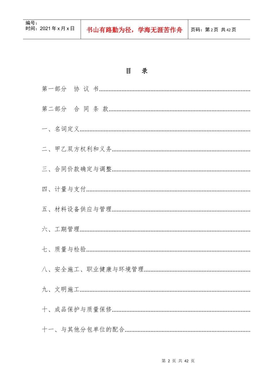 劳务工程分包施工合同19（DOC40页）_第2页