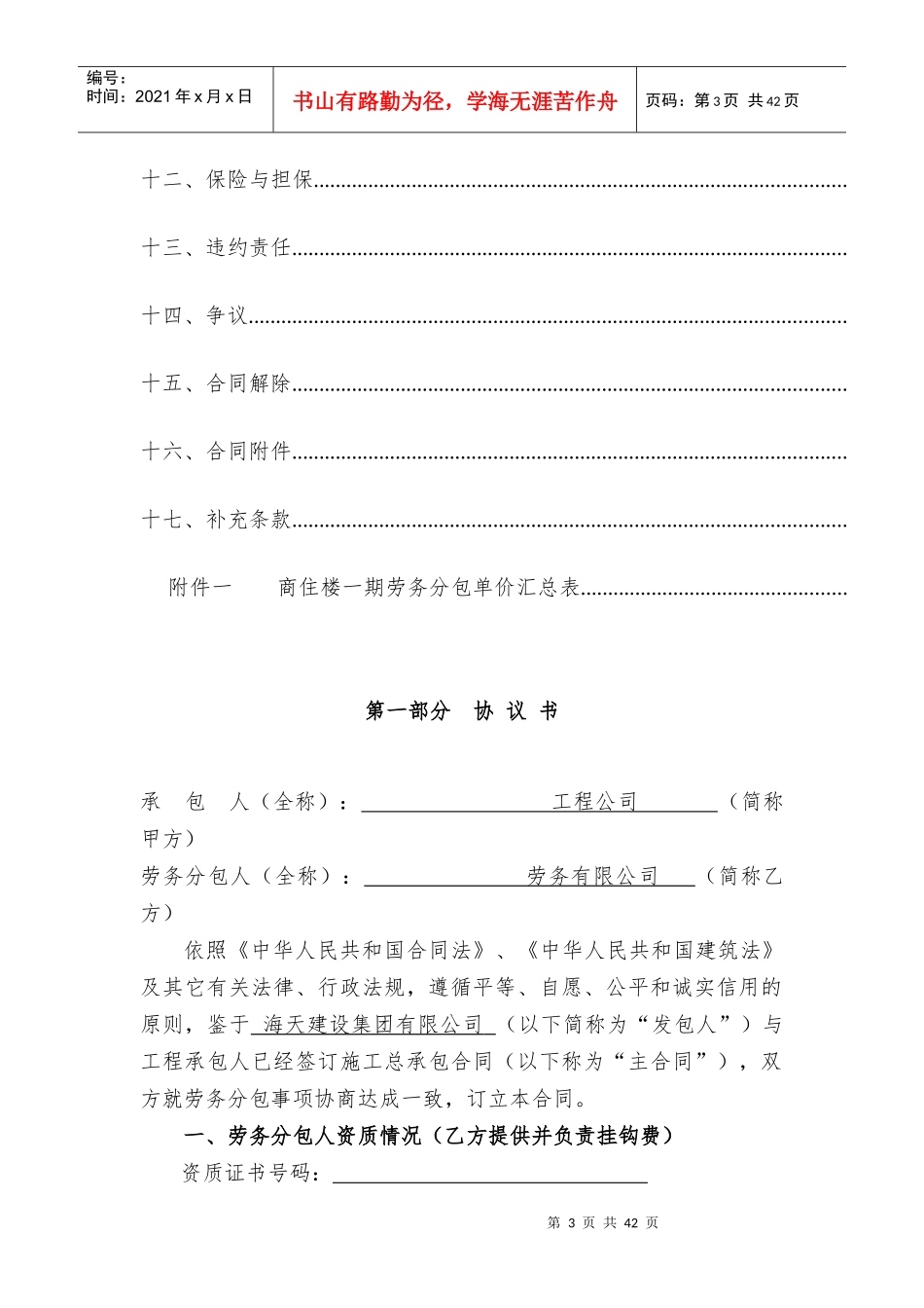 劳务工程分包施工合同19（DOC40页）_第3页