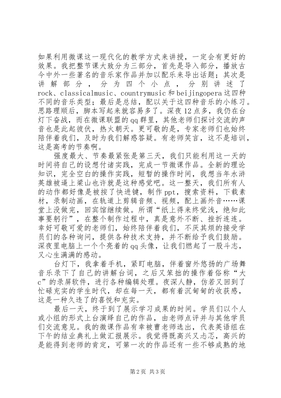 微课的制作培训心得_第2页