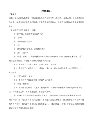 鄂教版七年级语文上册 牧鹅散记