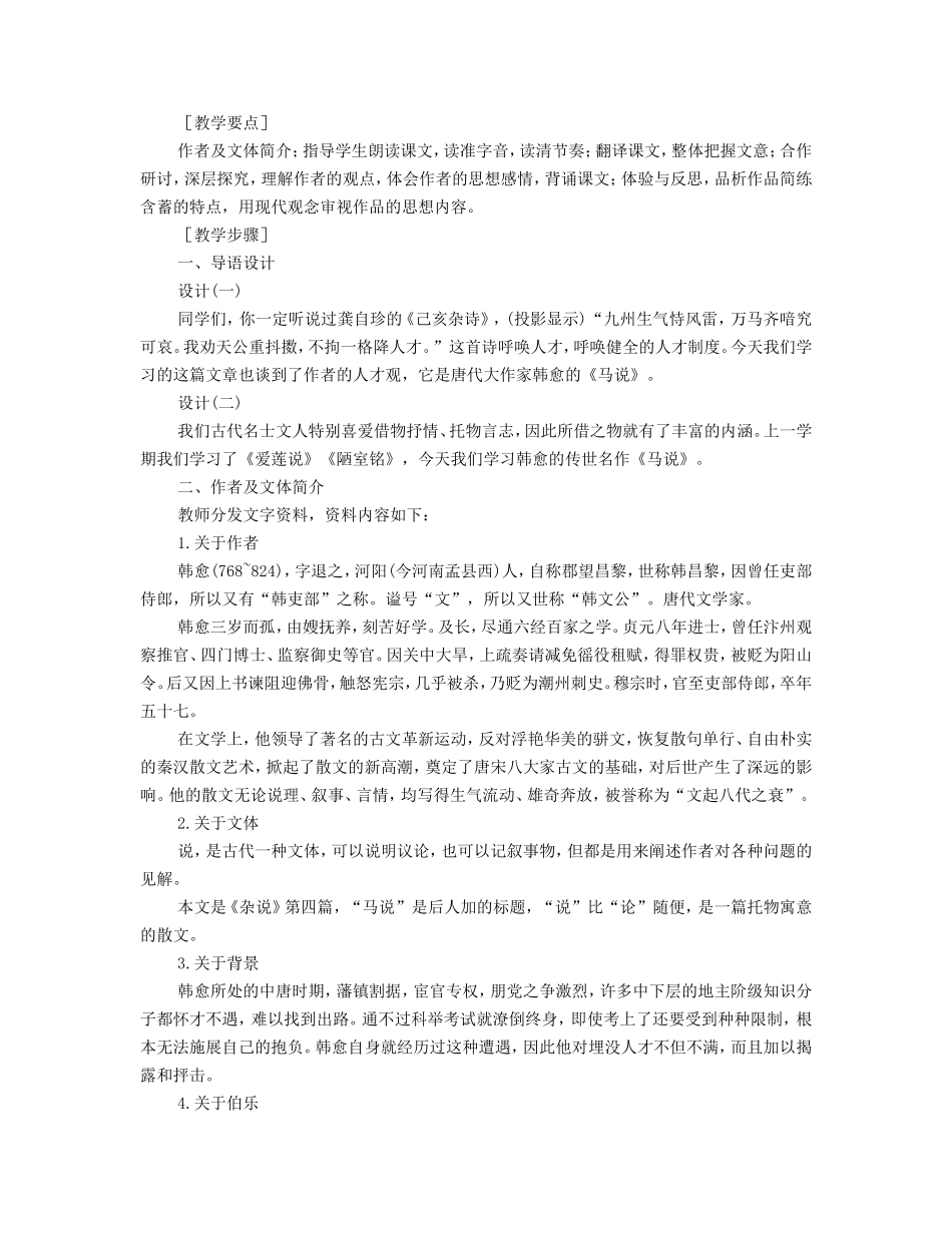 八年级语文下册 马说教案2 人教新课标版_第2页