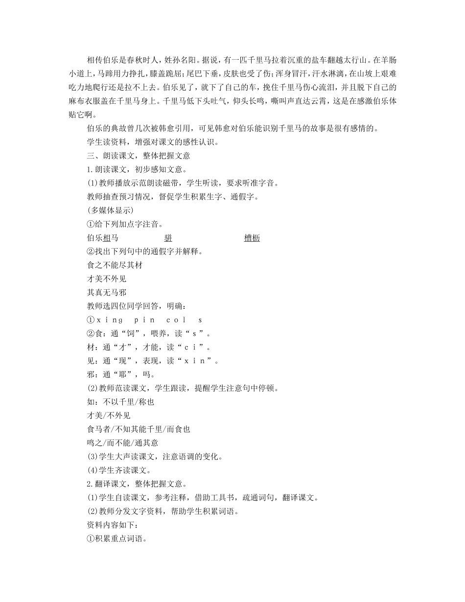 八年级语文下册 马说教案2 人教新课标版_第3页