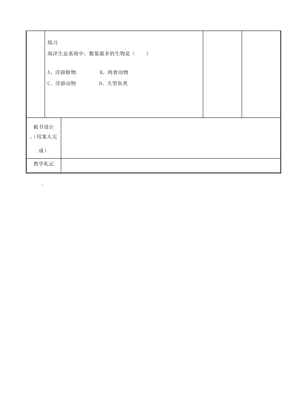 中考生物 专题十 生物的进化.生物与环境复习教案 苏科版-苏科版初中九年级全册生物教案_第3页