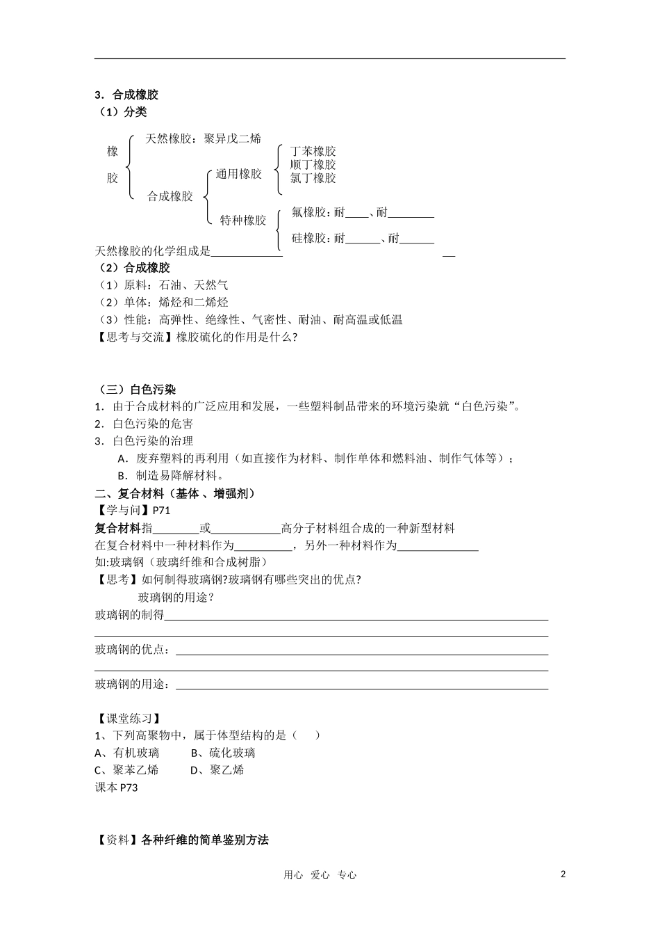 高中化学 《塑料、纤维和橡胶》教案（1） 新人教版选修1_第2页